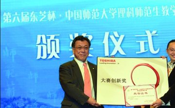 2015年1月10日-13日，第六屆“東芝杯中國師范大學(xué)理科師范生教學(xué)技能創(chuàng)新大賽”總決賽在西南大學(xué)打響，數(shù)理化三大學(xué)科的獲獎名單最終揭曉。大賽始辦于2008年，是由中華人民共和國教育部和東芝（中國）有限公司共同舉辦，受到教育界和全社會的廣泛關(guān)注。