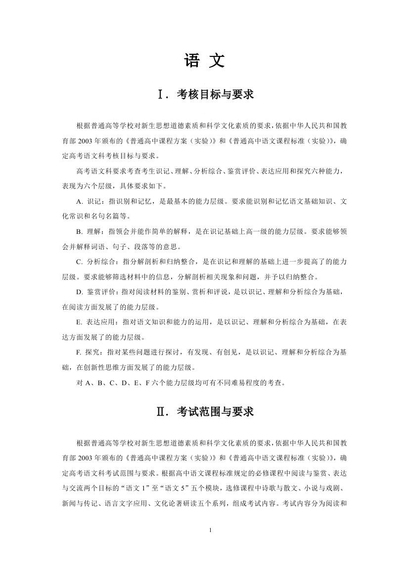 2019年普通高等學(xué)校招生全國統(tǒng)一考試大綱正式公布：語文;高考大綱;2019高考大綱;2019年高考語文大綱;