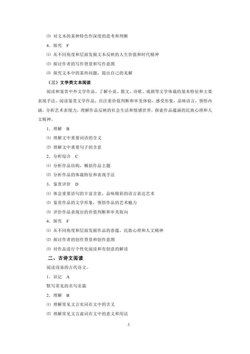 2019年普通高等學(xué)校招生全國統(tǒng)一考試大綱正式公布：語文;高考大綱;2019高考大綱;2019年高考語文大綱