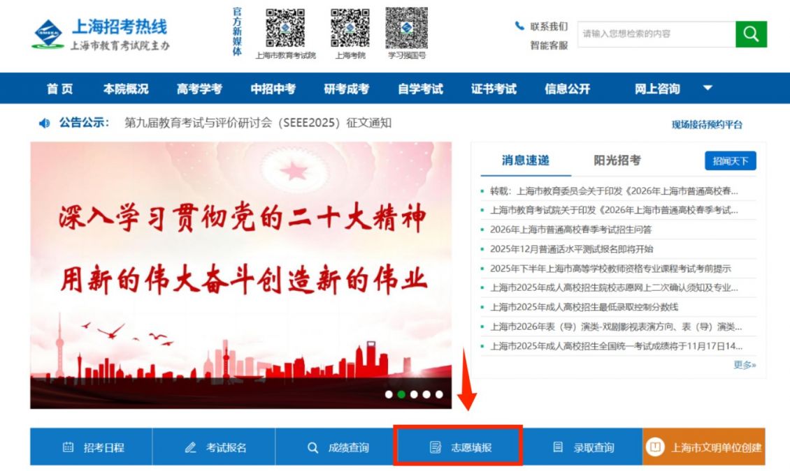 2026上海春考志愿填報時間+網(wǎng)站入口+規(guī)則